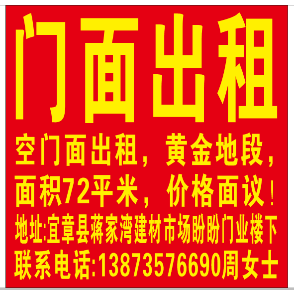 出租店铺.png